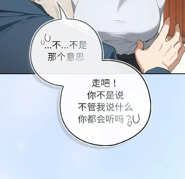 漫画《调教开关：第二季》第15话第52张图