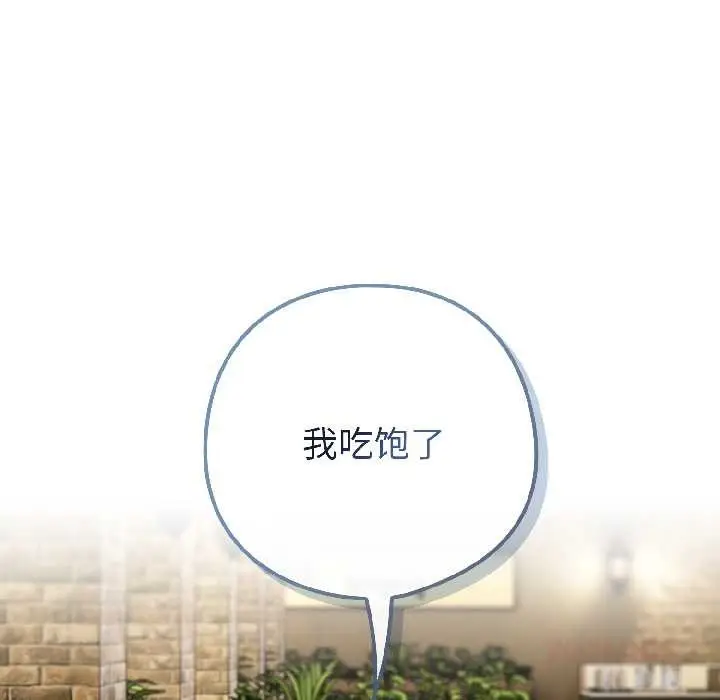 漫画《调教开关：第二季》第15话第57张图