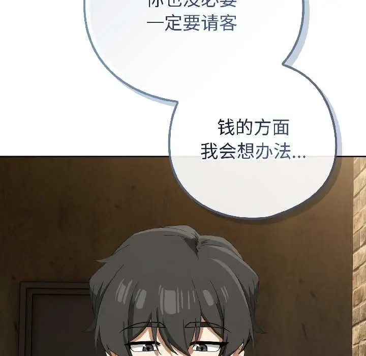 漫画《调教开关：第二季》第15话第67张图