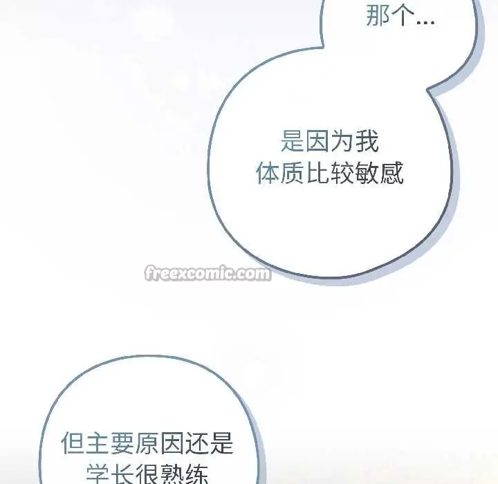 漫画《调教开关：第二季》第15话第75张图