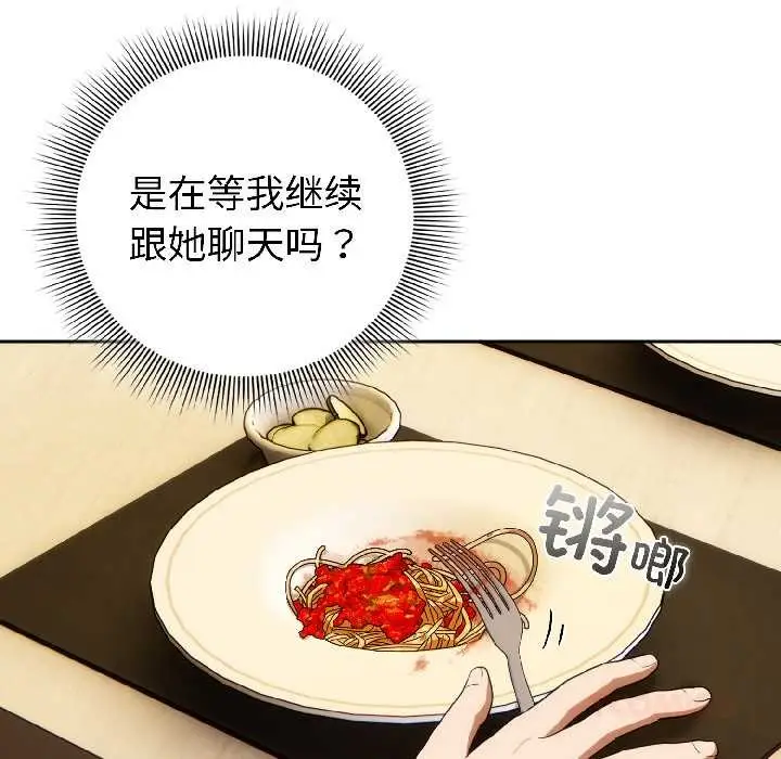 漫画《调教开关：第二季》第15话第84张图