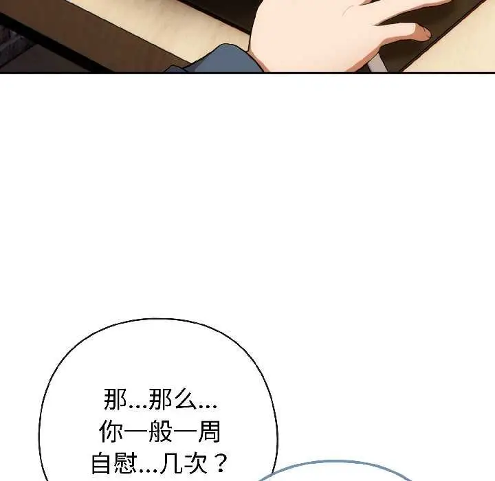 漫画《调教开关：第二季》第15话第85张图