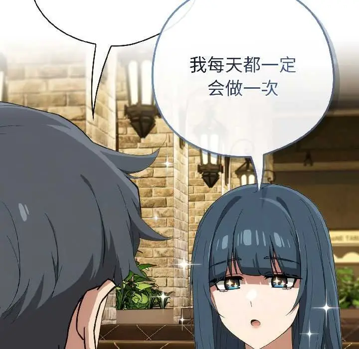 漫画《调教开关：第二季》第15话第86张图