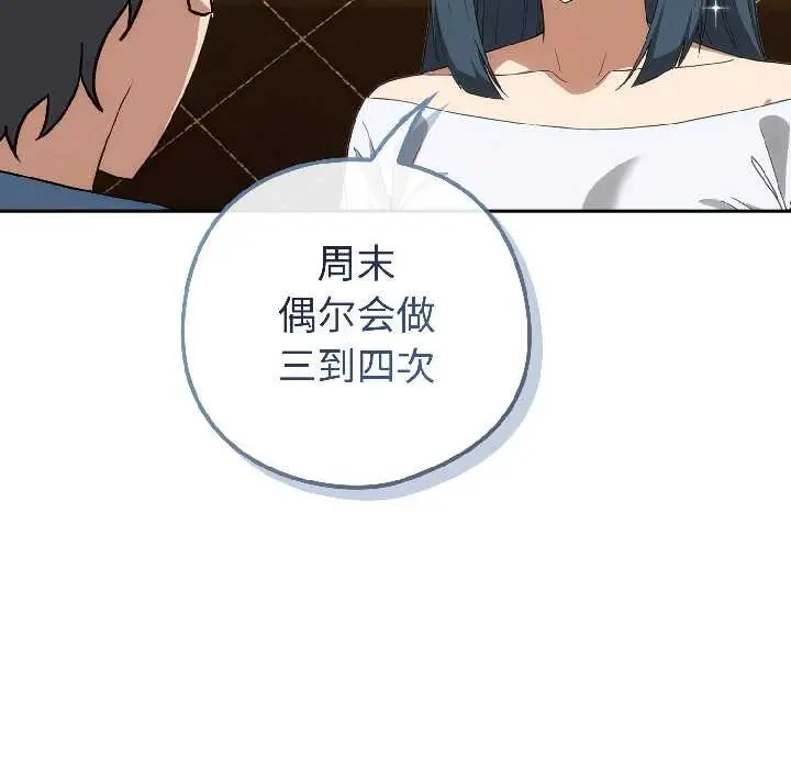 漫画《调教开关：第二季》第15话第87张图
