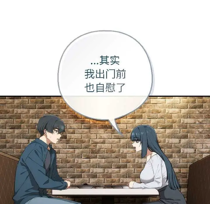 漫画《调教开关：第二季》第15话第88张图