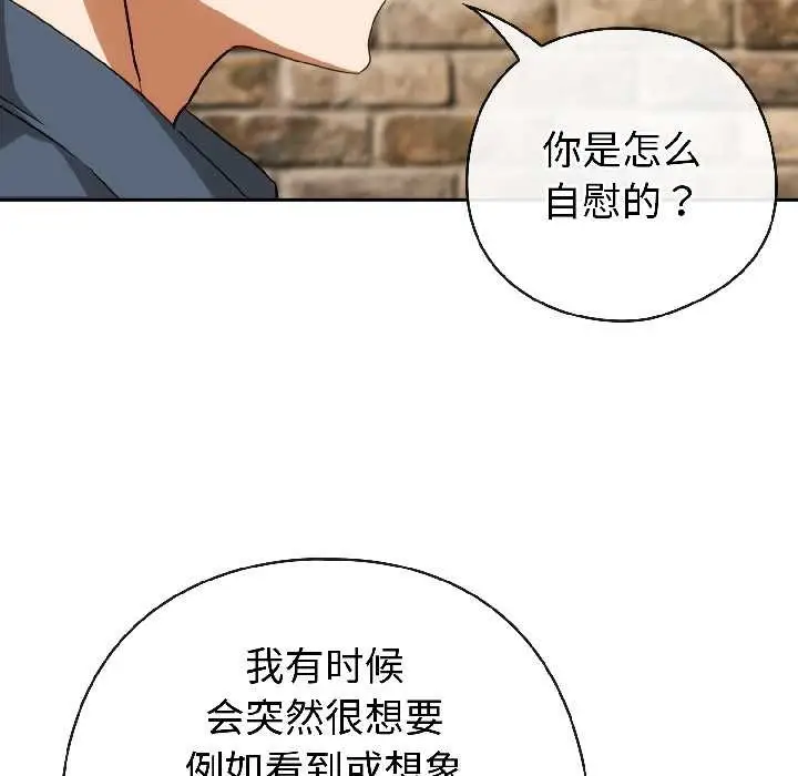 漫画《调教开关：第二季》第15话第91张图