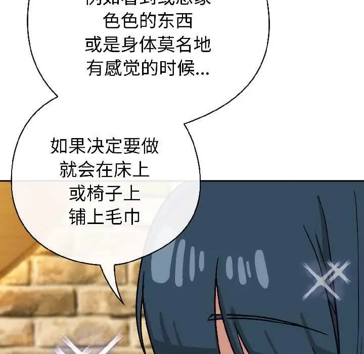漫画《调教开关：第二季》第15话第92张图