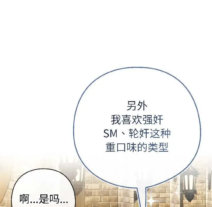 漫画《调教开关：第二季》第15话第94张图