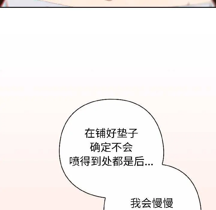 漫画《调教开关：第二季》第15话第97张图