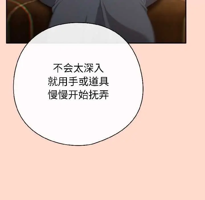 漫画《调教开关：第二季》第15话第99张图
