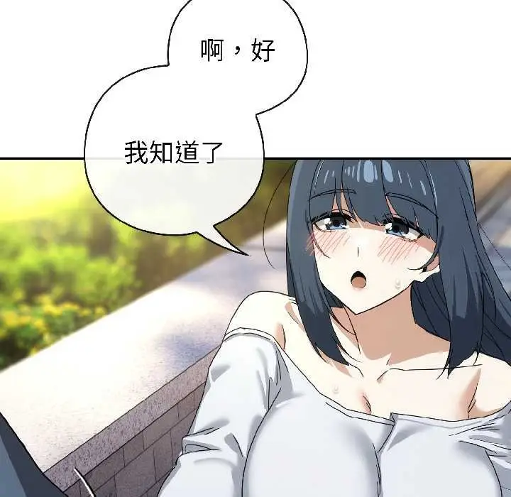 漫画《调教开关：第二季》第16话第102张图