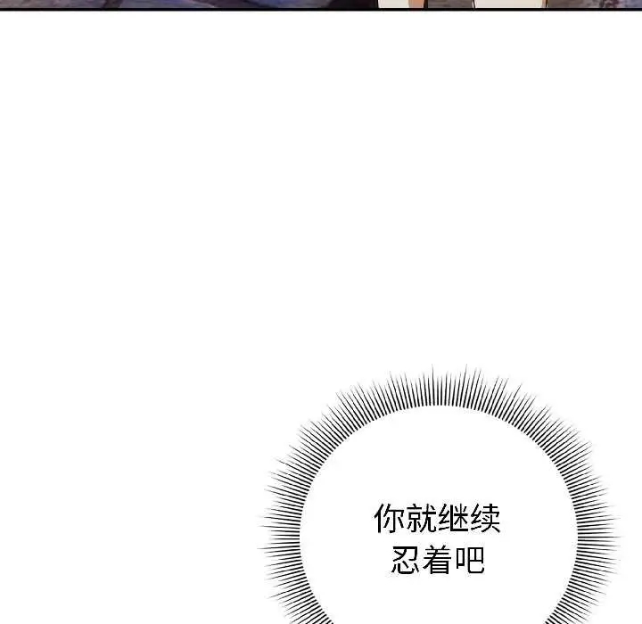 漫画《调教开关：第二季》第16话第104张图