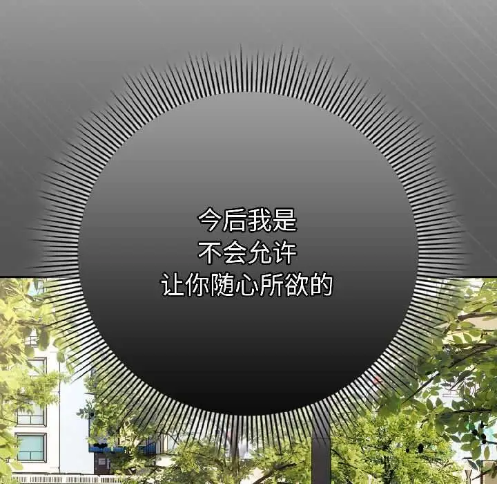 漫画《调教开关：第二季》第16话第106张图