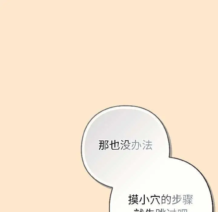 漫画《调教开关：第二季》第16话第11张图