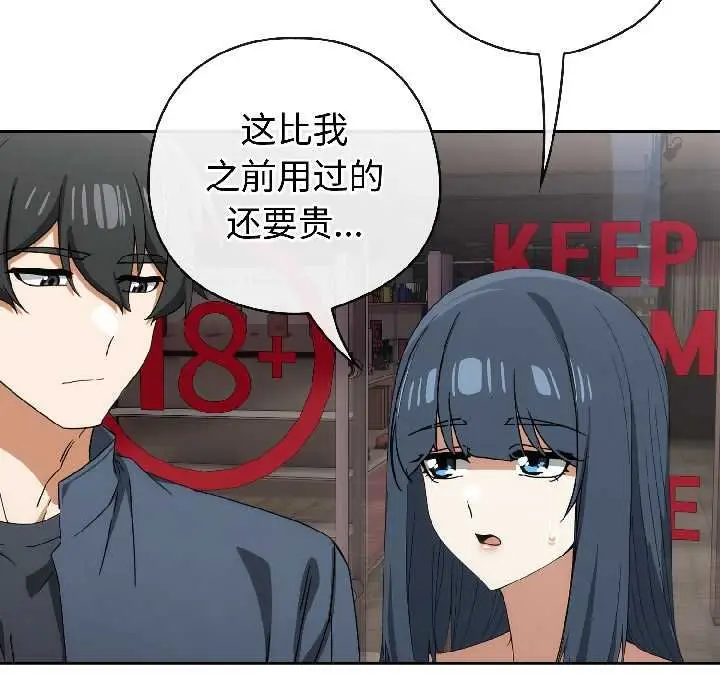 漫画《调教开关：第二季》第16话第113张图