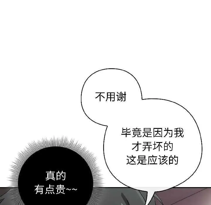 漫画《调教开关：第二季》第16话第114张图