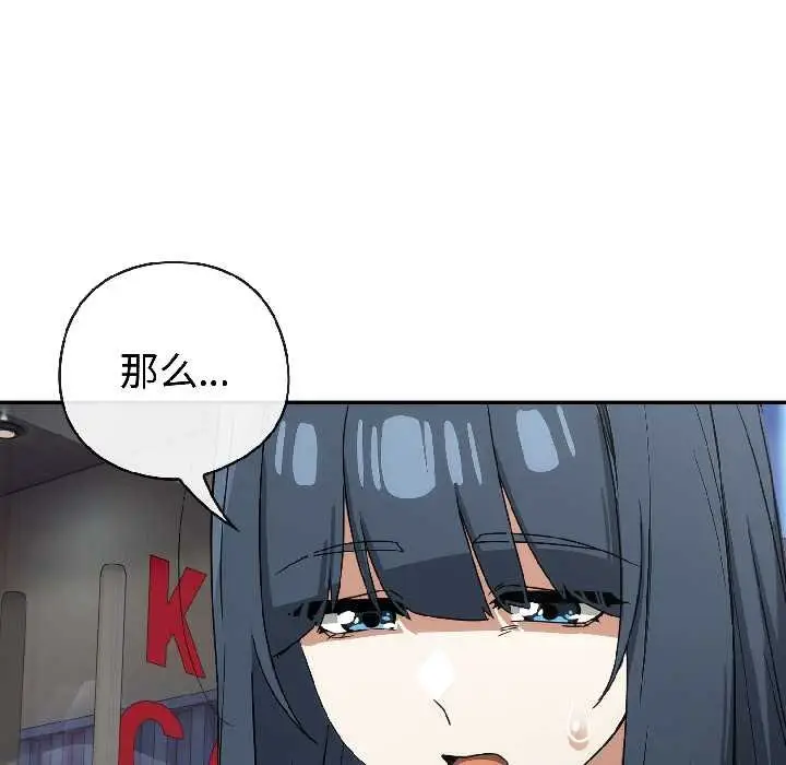 漫画《调教开关：第二季》第16话第117张图
