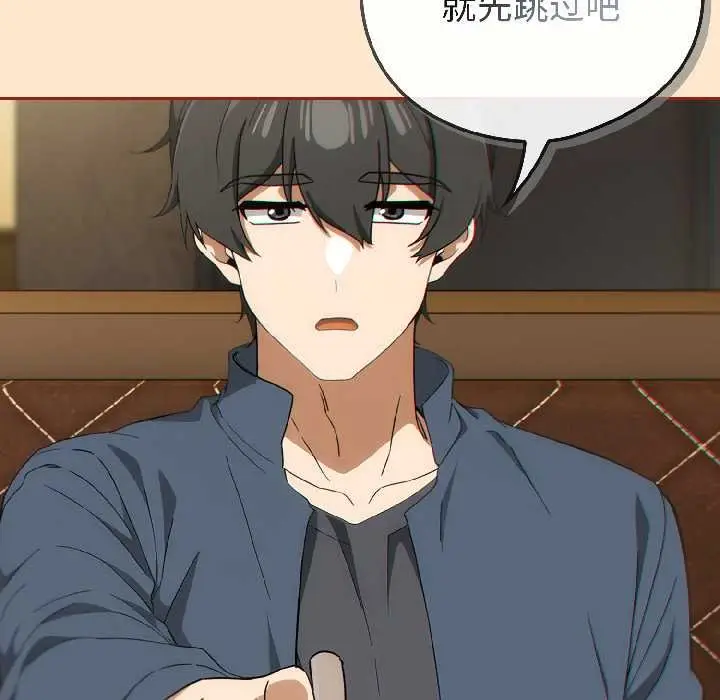 漫画《调教开关：第二季》第16话第12张图