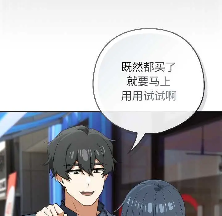 漫画《调教开关：第二季》第16话第124张图