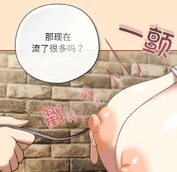 漫画《调教开关：第二季》第16话第19张图