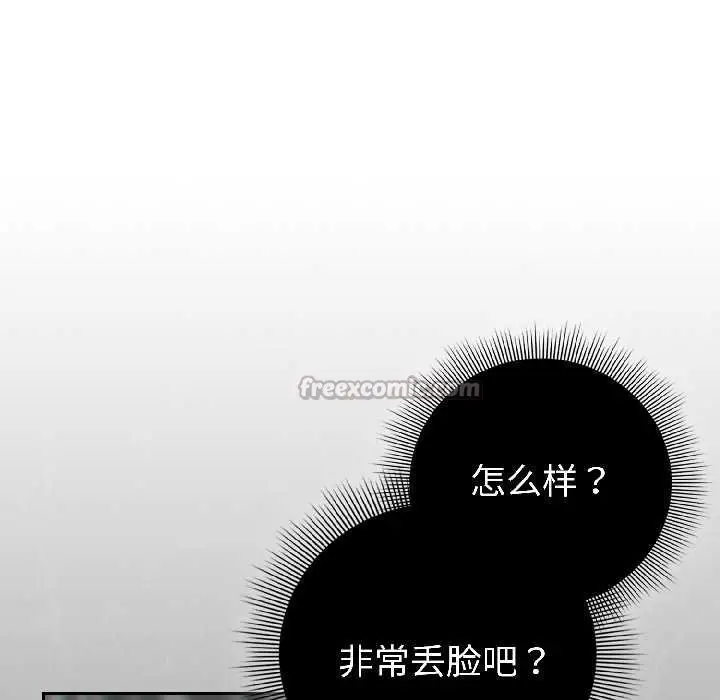 漫画《调教开关：第二季》第16话第42张图
