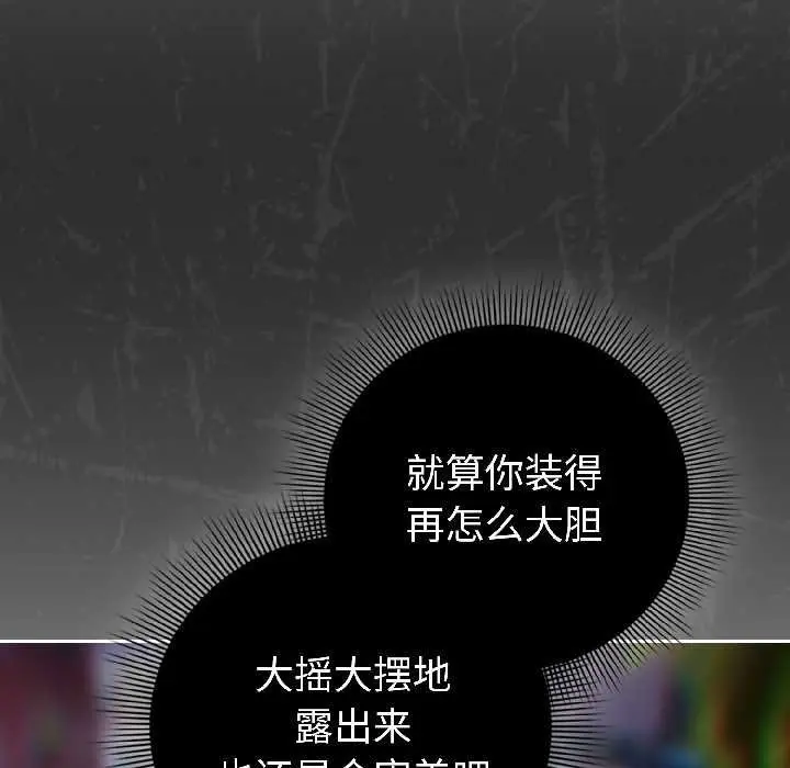 漫画《调教开关：第二季》第16话第44张图