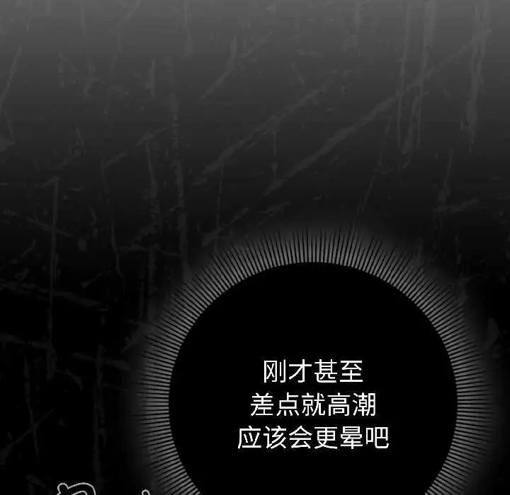 漫画《调教开关：第二季》第16话第47张图