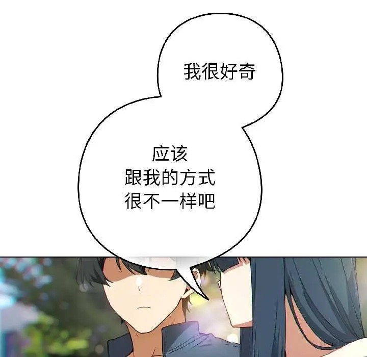 漫画《调教开关：第二季》第16话第57张图