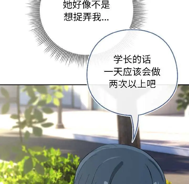 漫画《调教开关：第二季》第16话第62张图
