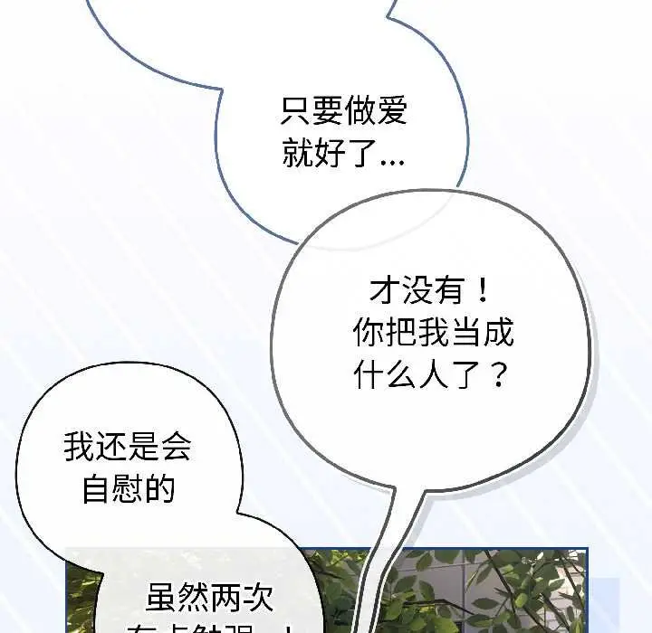 漫画《调教开关：第二季》第16话第64张图