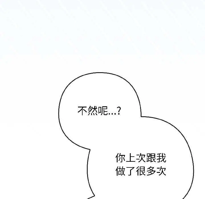 漫画《调教开关：第二季》第16话第66张图