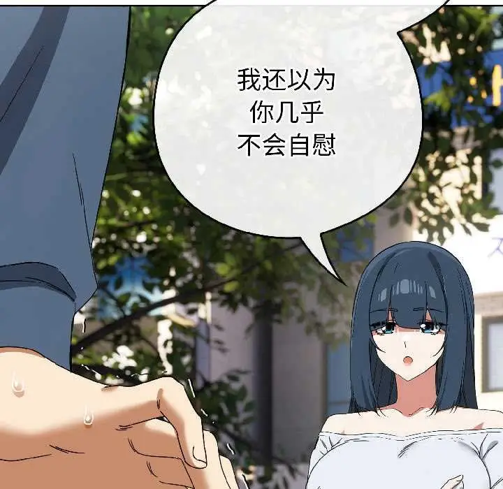漫画《调教开关：第二季》第16话第67张图
