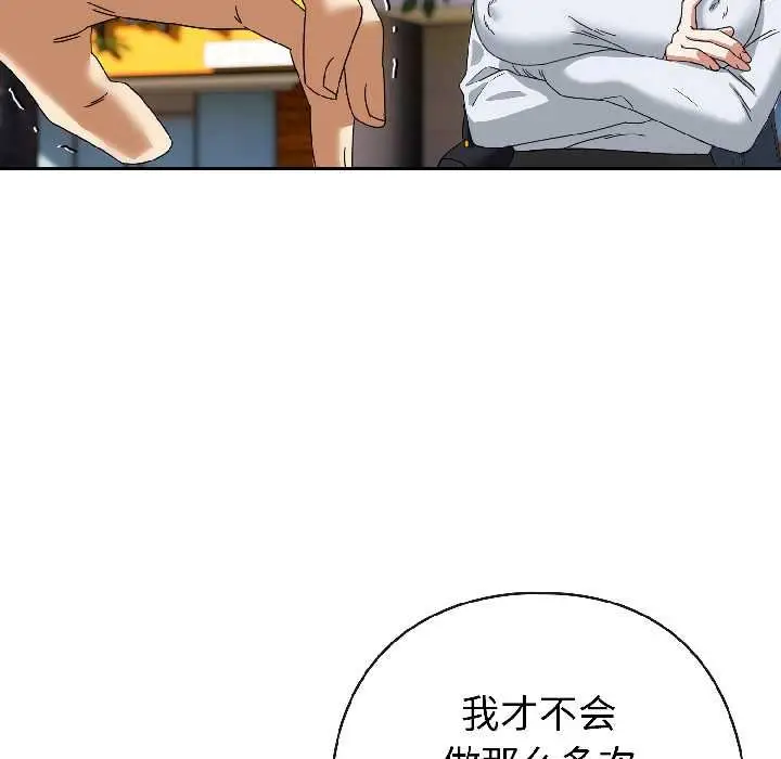 漫画《调教开关：第二季》第16话第68张图