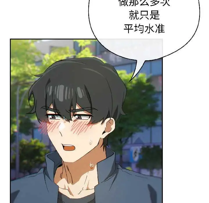 漫画《调教开关：第二季》第16话第69张图