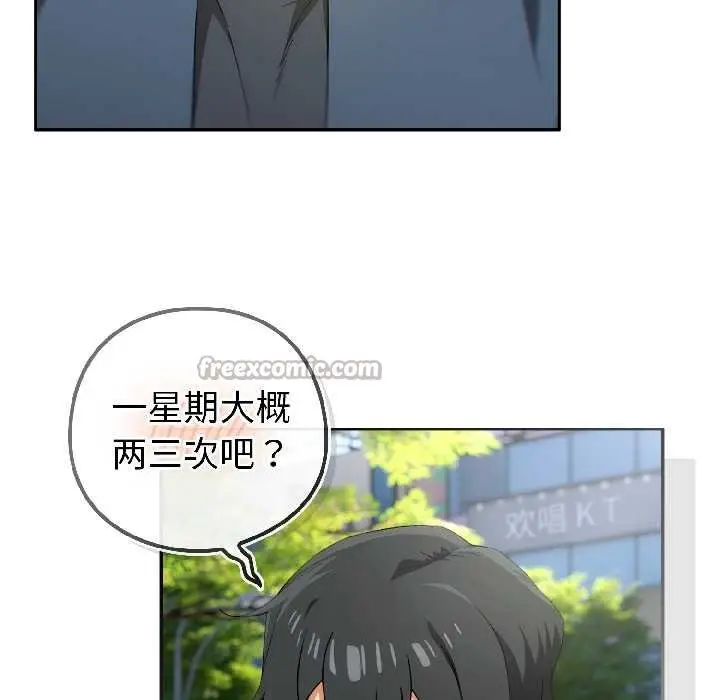 漫画《调教开关：第二季》第16话第70张图