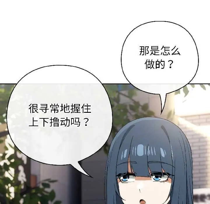 漫画《调教开关：第二季》第16话第72张图