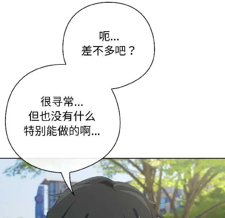 漫画《调教开关：第二季》第16话第74张图