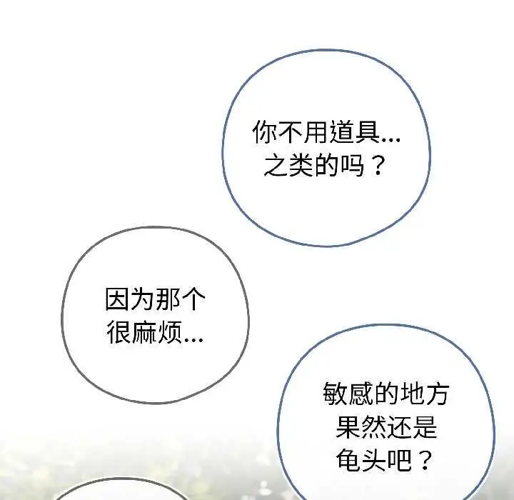 漫画《调教开关：第二季》第16话第76张图