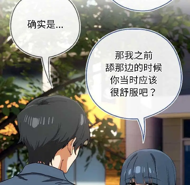 漫画《调教开关：第二季》第16话第77张图