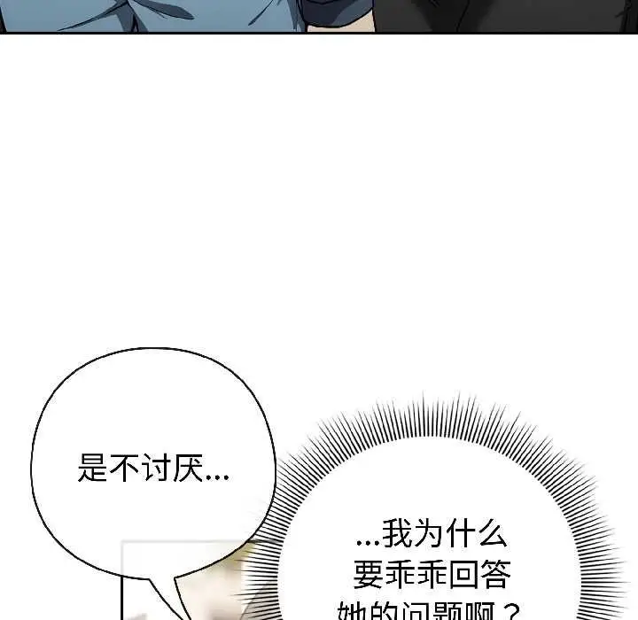 漫画《调教开关：第二季》第16话第79张图