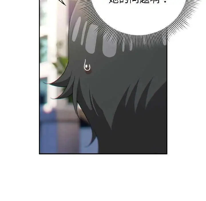 漫画《调教开关：第二季》第16话第80张图