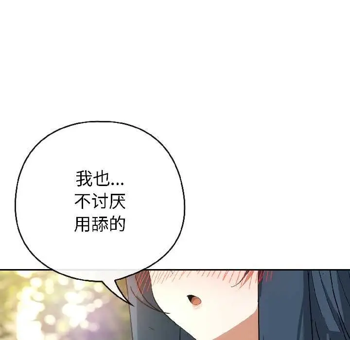 漫画《调教开关：第二季》第16话第81张图
