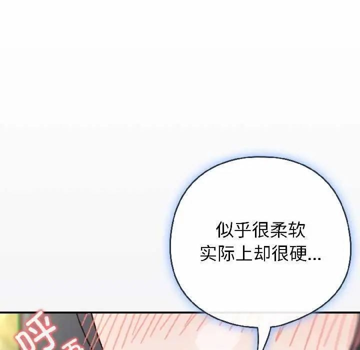 漫画《调教开关：第二季》第16话第83张图
