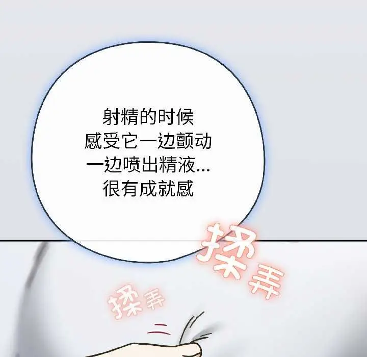 漫画《调教开关：第二季》第16话第85张图