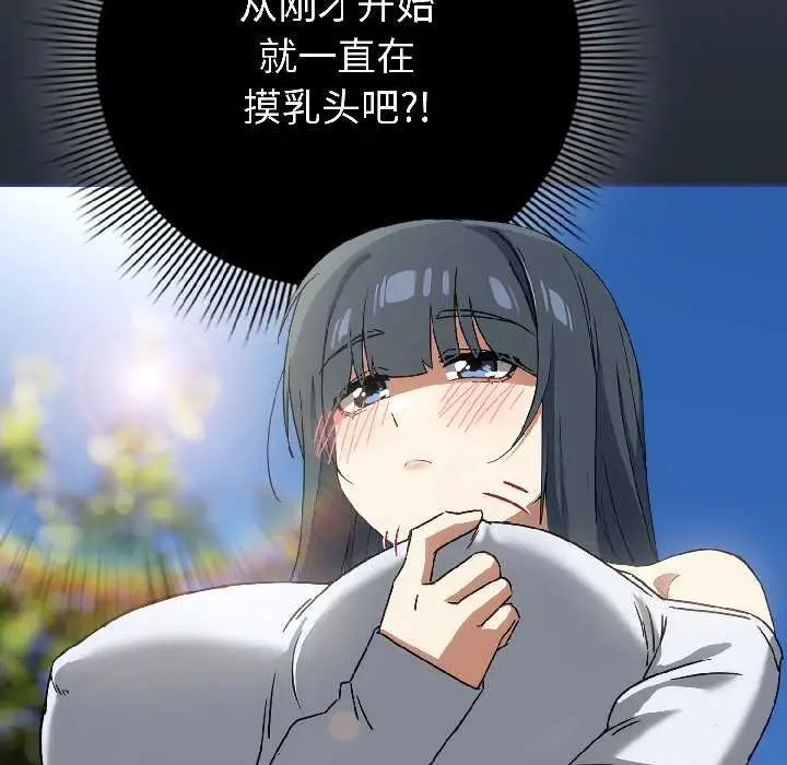 漫画《调教开关：第二季》第16话第89张图
