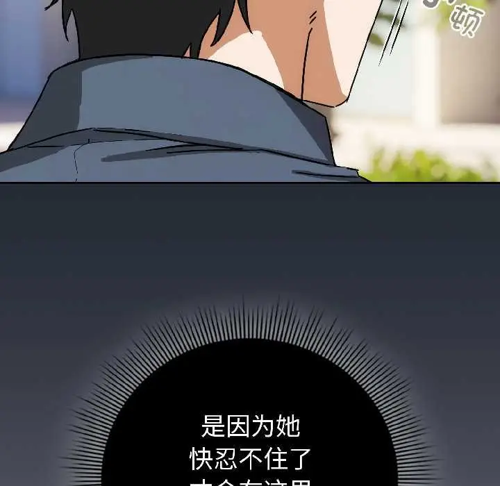 漫画《调教开关：第二季》第16话第93张图