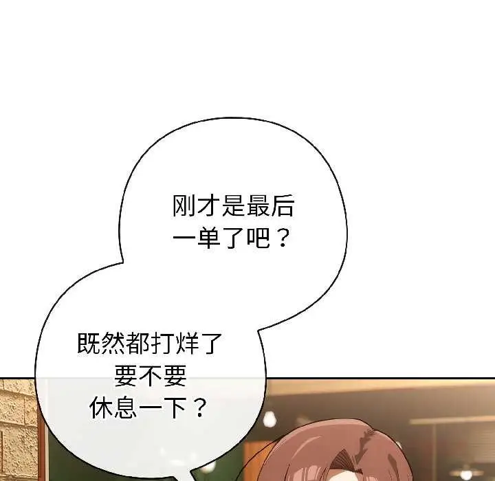 漫画《调教开关：第二季》第17话第111张图