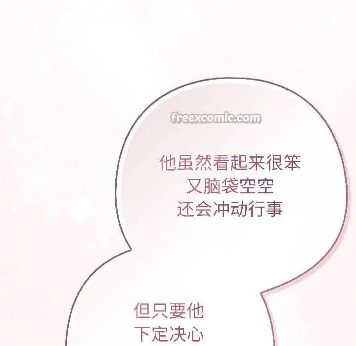 漫画《调教开关：第二季》第17话第126张图