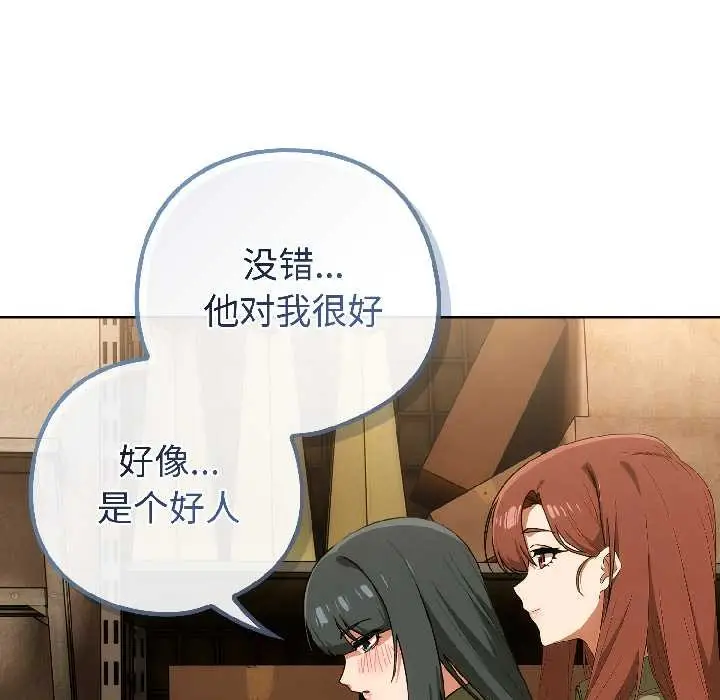 漫画《调教开关：第二季》第17话第130张图