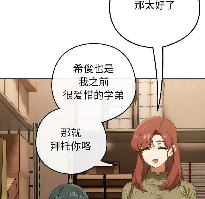 漫画《调教开关：第二季》第17话第132张图